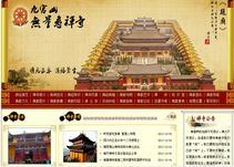 湖北九宫山无量寿禅寺