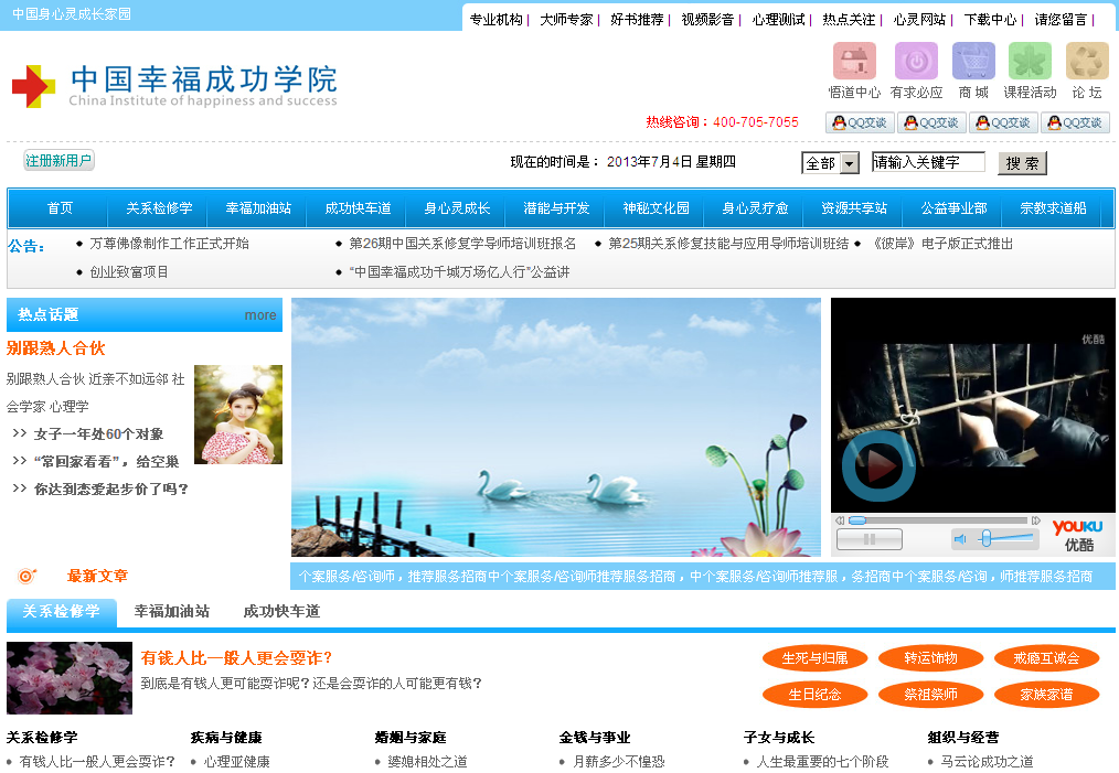 中国幸福成功学院