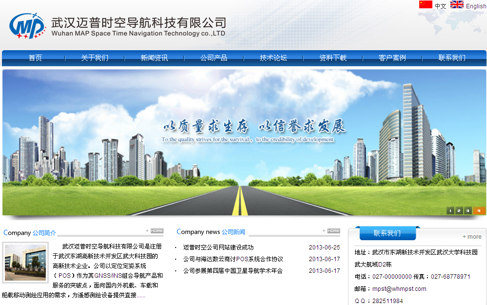 武汉迈普时空导航科技有限公司