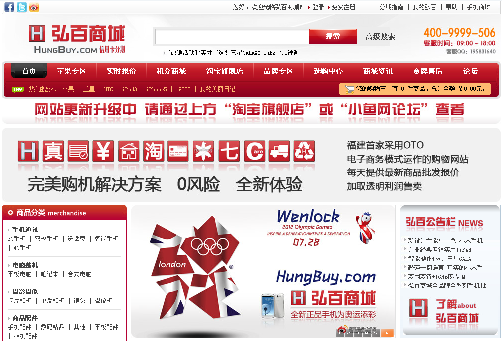弘百信用卡分期商城